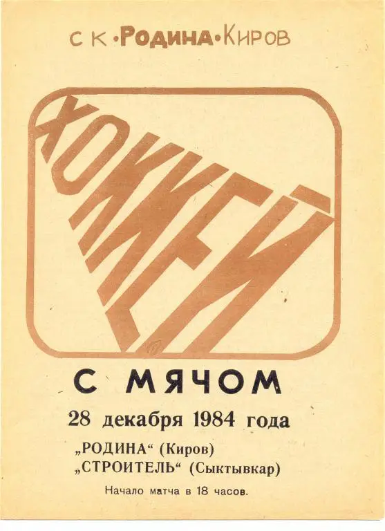 Родина - Сыктывкар