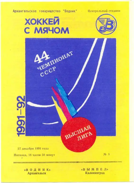 Водник - Вымпел