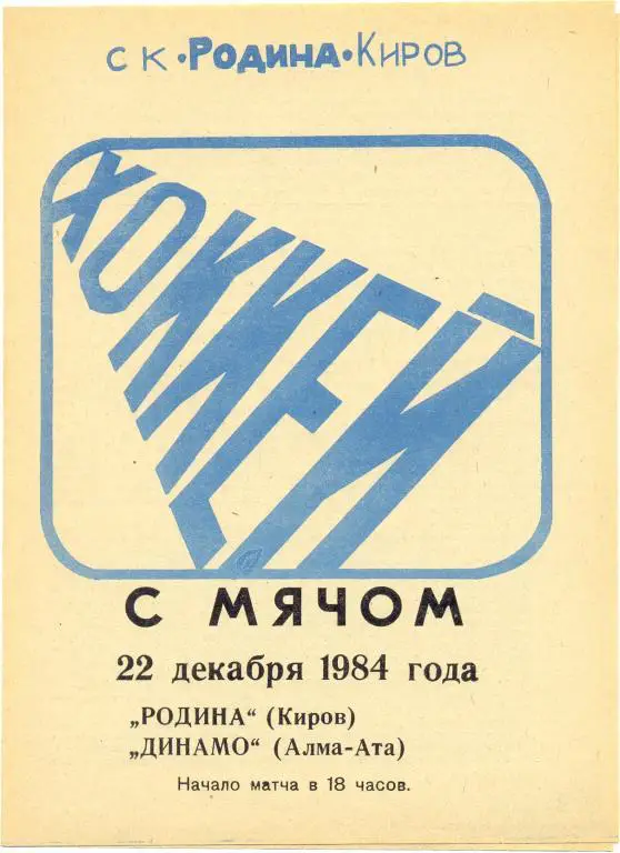 Родина - Алма-Ата