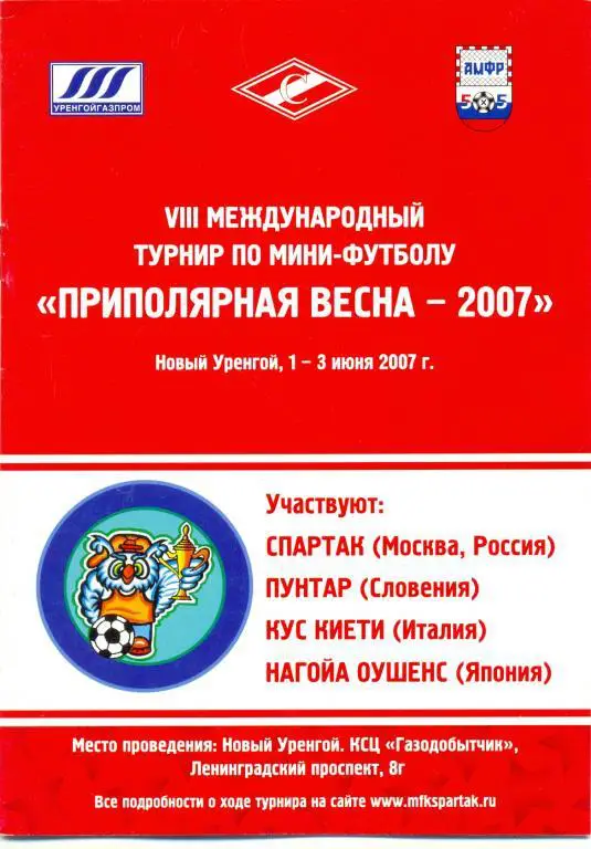 Турнир Приполярная весна 2007