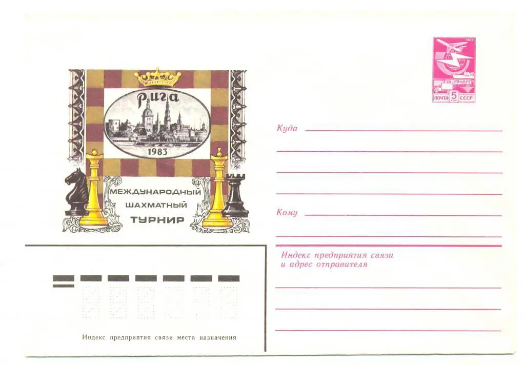 Конверт. Рига 83