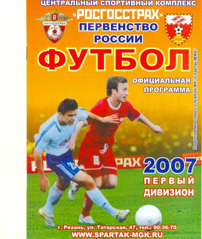 Рязань - Сибирь 2007