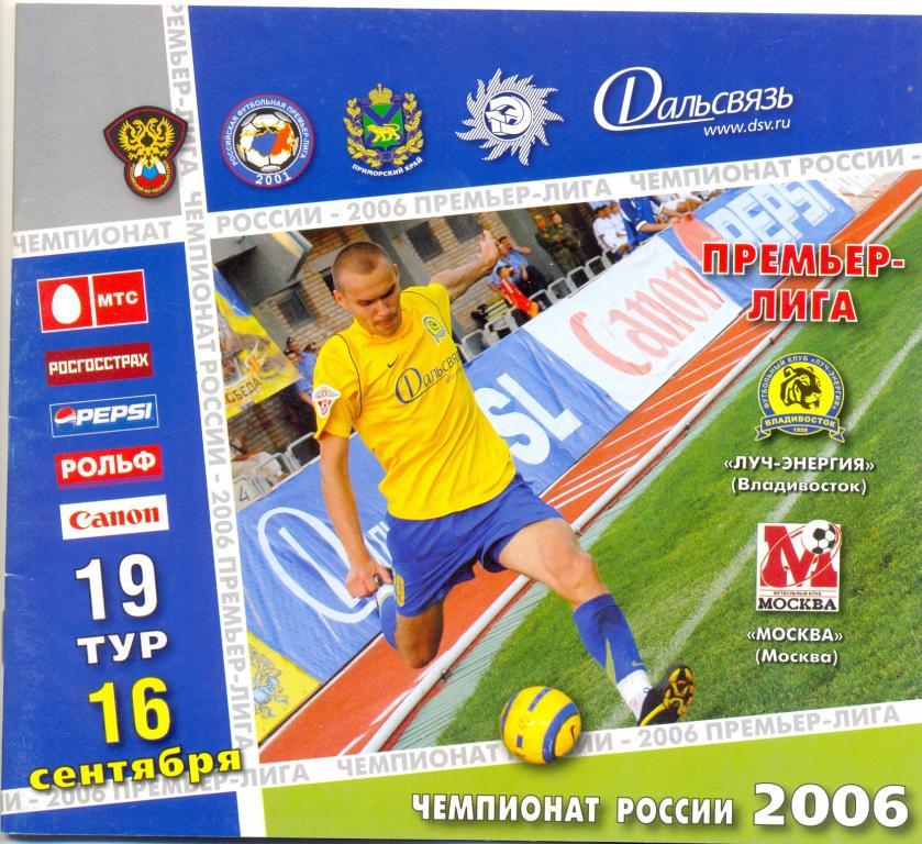 Владивосток - Москва 2006