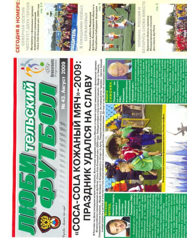 Любительский футбол №43