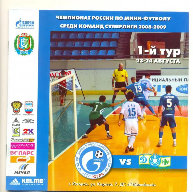 ТТГ-Югра - Уфа 2008