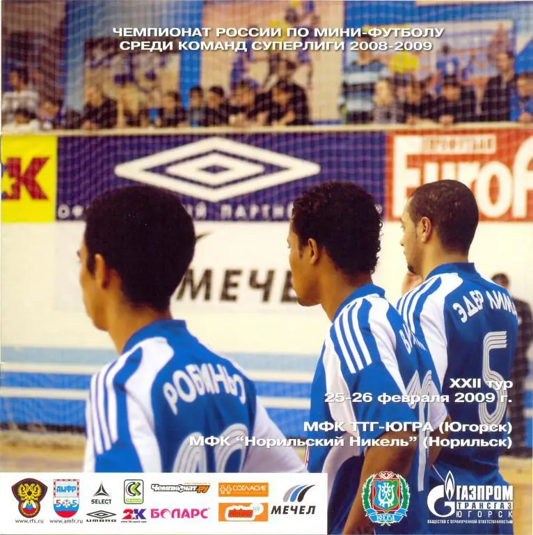 ТТГ - Норильск 08/09