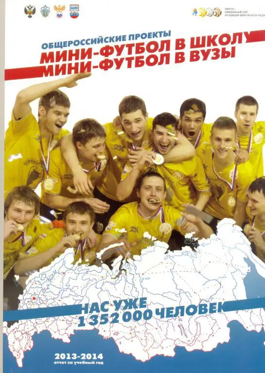 Мини-футбол в школу.