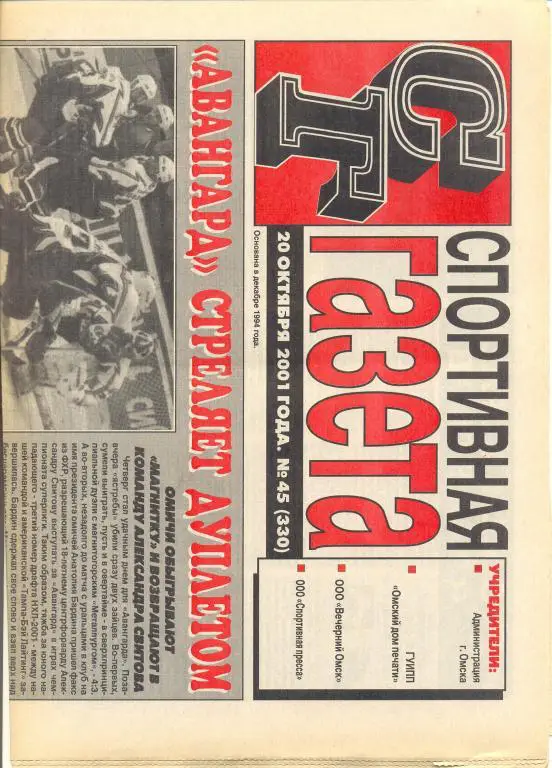 Спортивная газета 20.10.2001