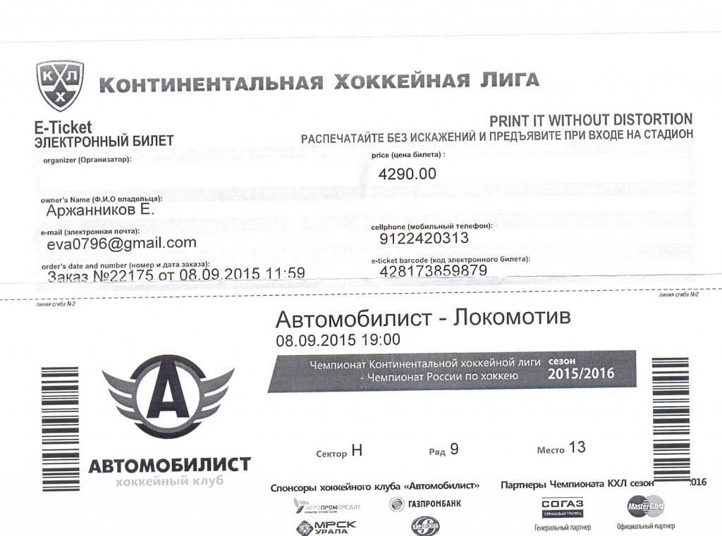 Автомобилист - Локомотив 2015