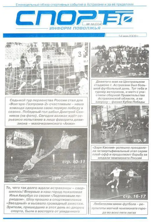 Спорт Информ Поволжья