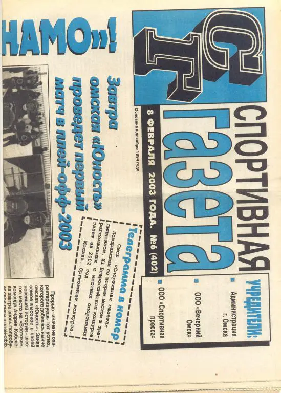 Спортивная газета