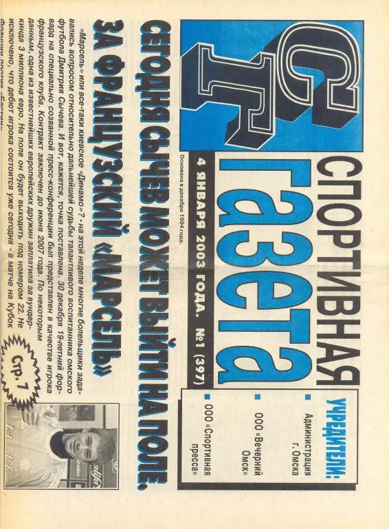 Спортивная газета 4.01.2003