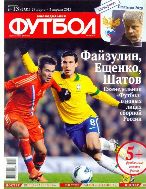 Футбол №13 2013 год