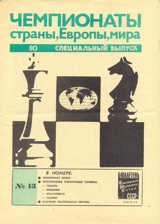 Бюллетень ЦШК СССР