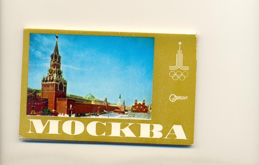 Открытки с олимпийской символикой - Москва