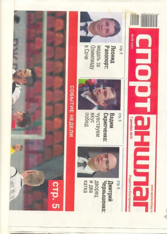 Спорт Аншлаг №10 2015