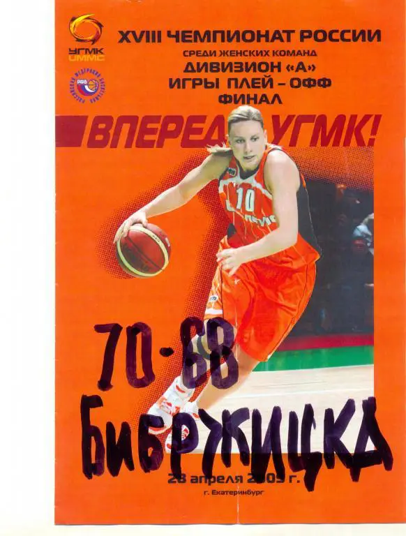 УГМК - Спартак Видное