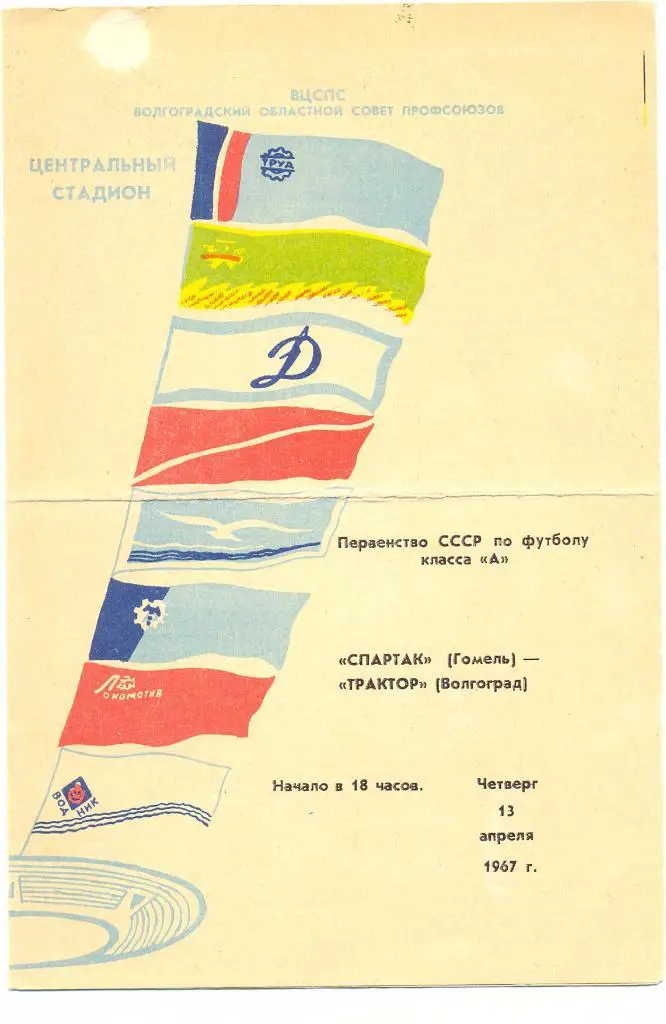 Волгоград - Гомель