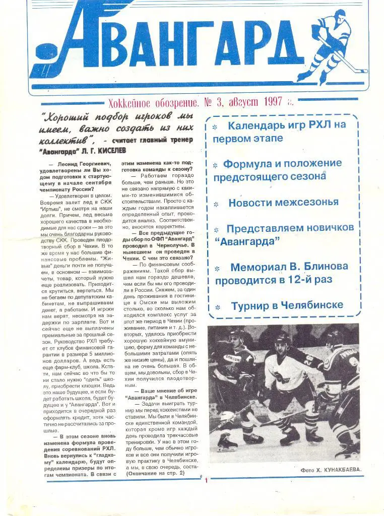 Авангард хоккейное обозрение