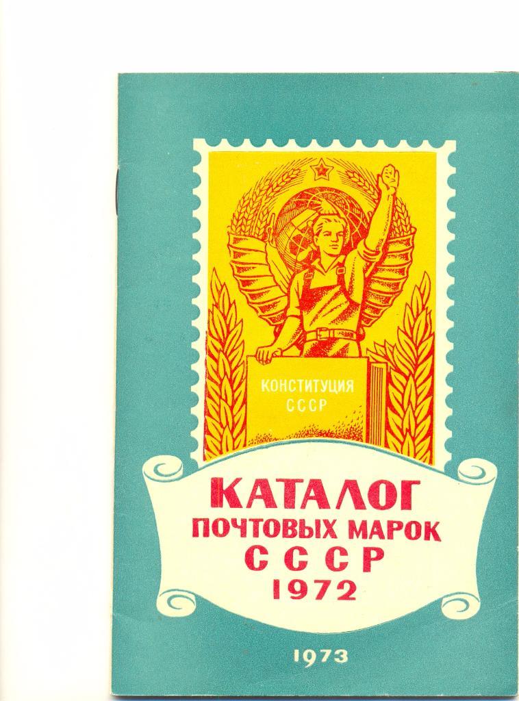 Каталог 1972