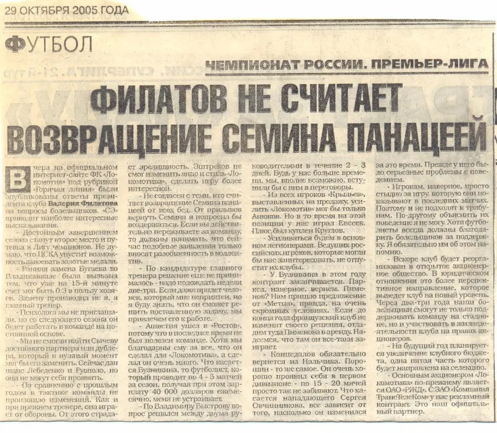 Филатов не считает возвращение Семина панацеей