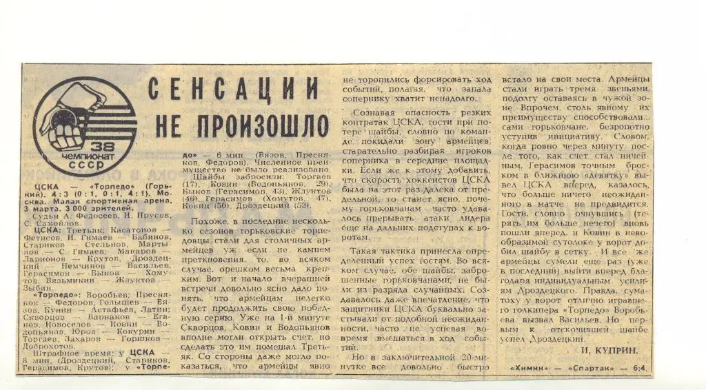 ЦСКА - Торпедо Горький