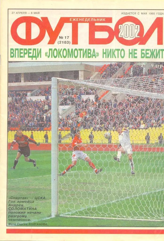 Футбол №17 2002