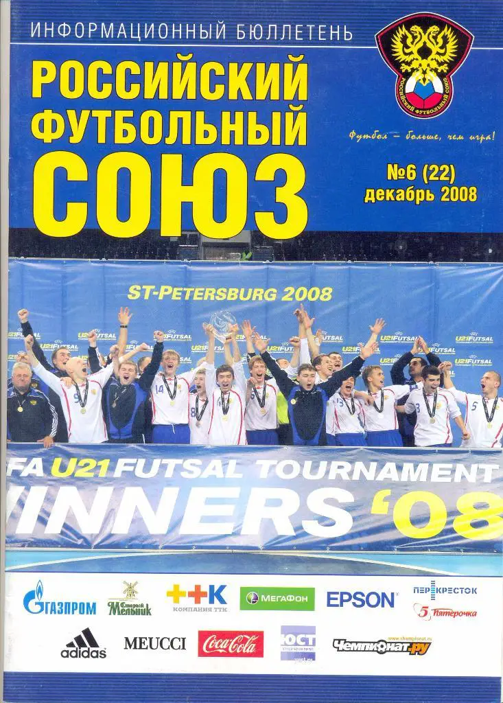 РФС №6 2008