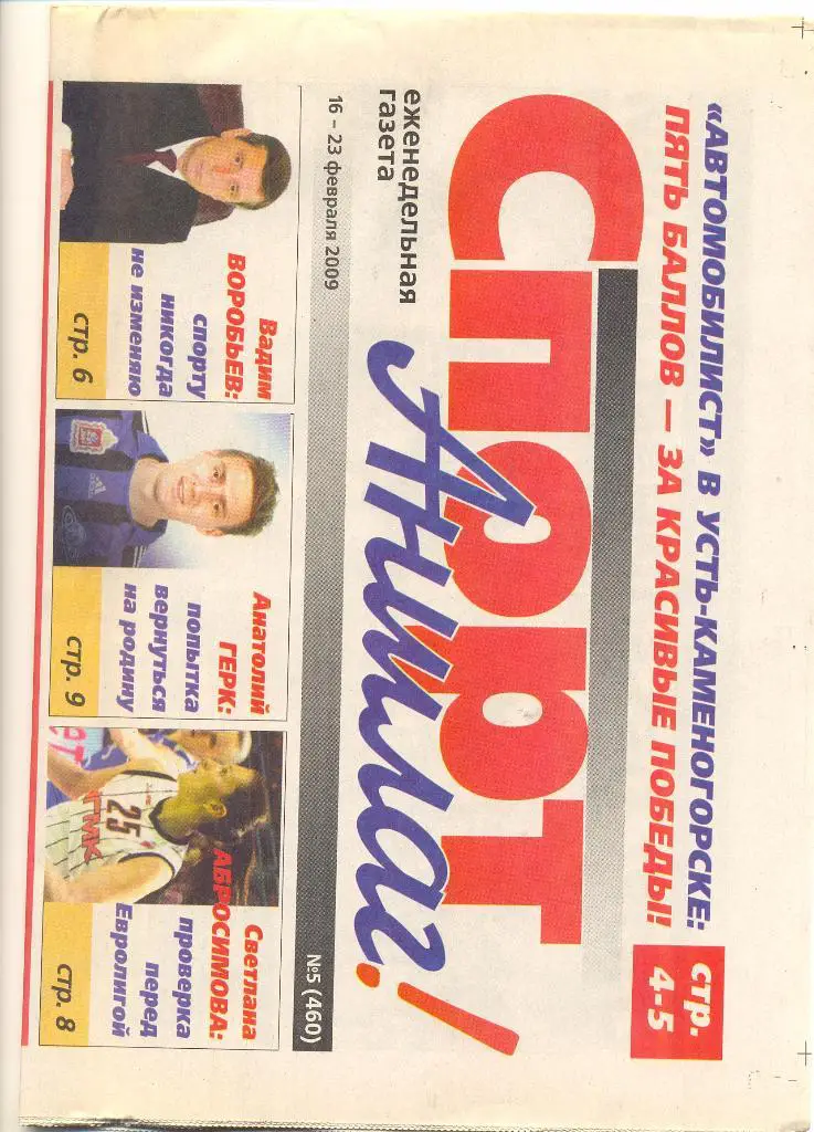 Спорт Аншлаг