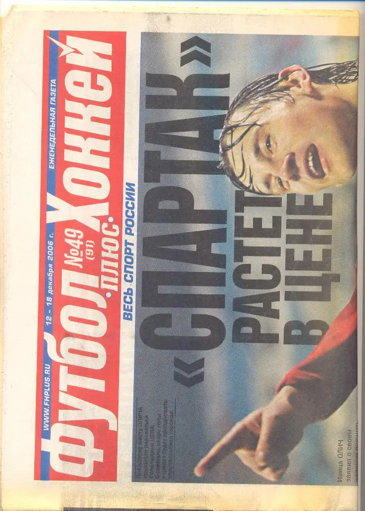 Футбол плюс Хоккей