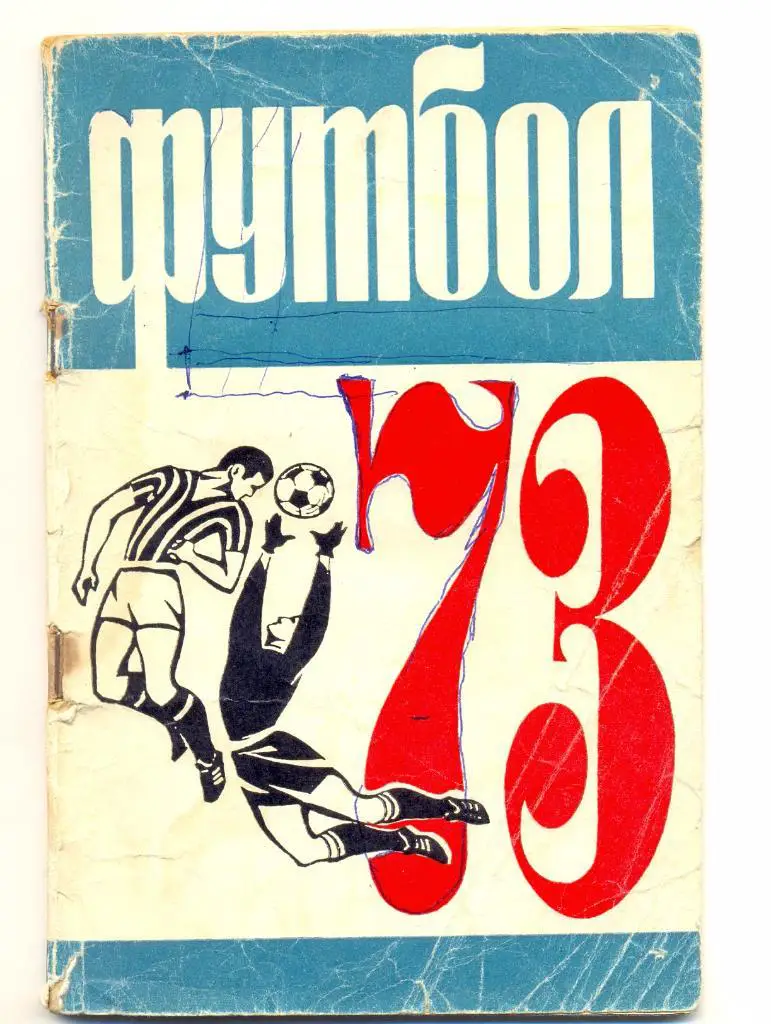 Алма-Ата 1973