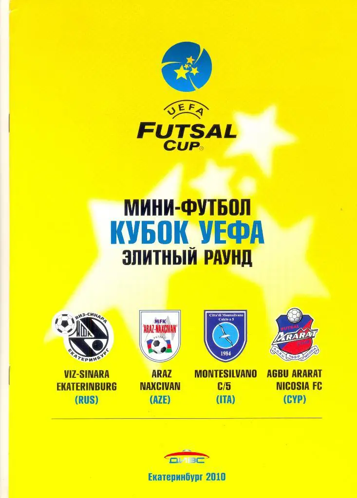 Мини-футбол Кубок УЕФА