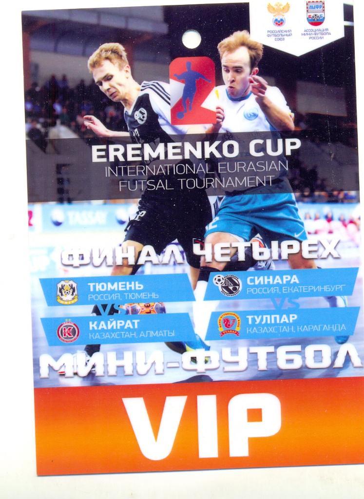 Кубок Еременко 2014