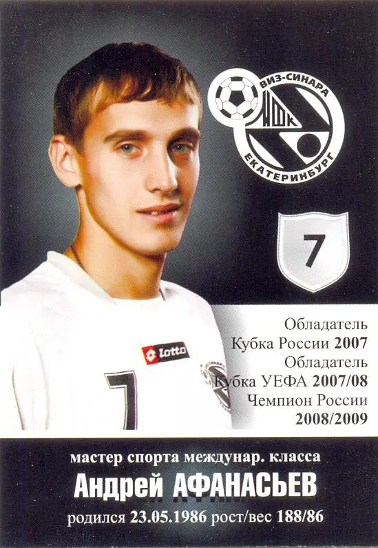 ВИЗ-Синара - Андрей Афанасьев