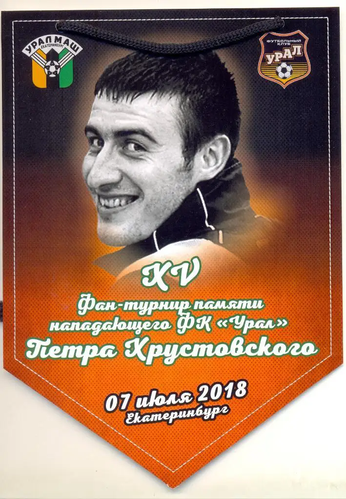 Турнир памяти П.Хрустовского