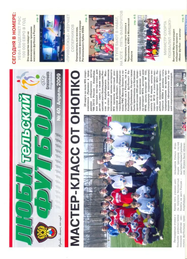 Любительский футбол №40