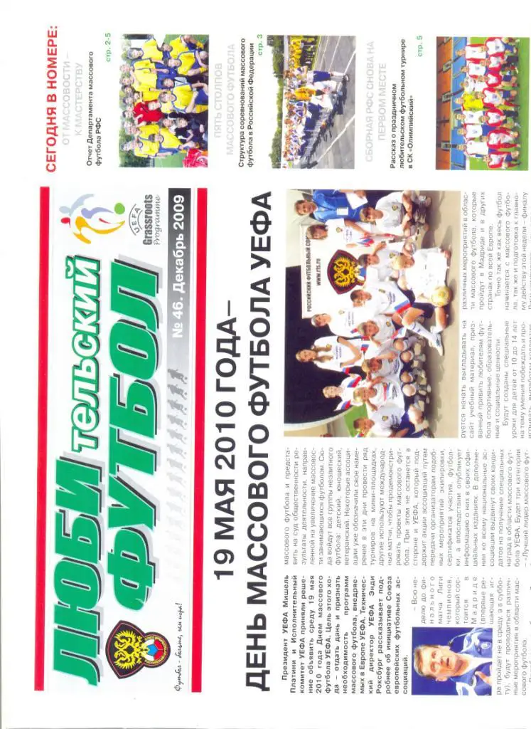 Любительский футбол №46