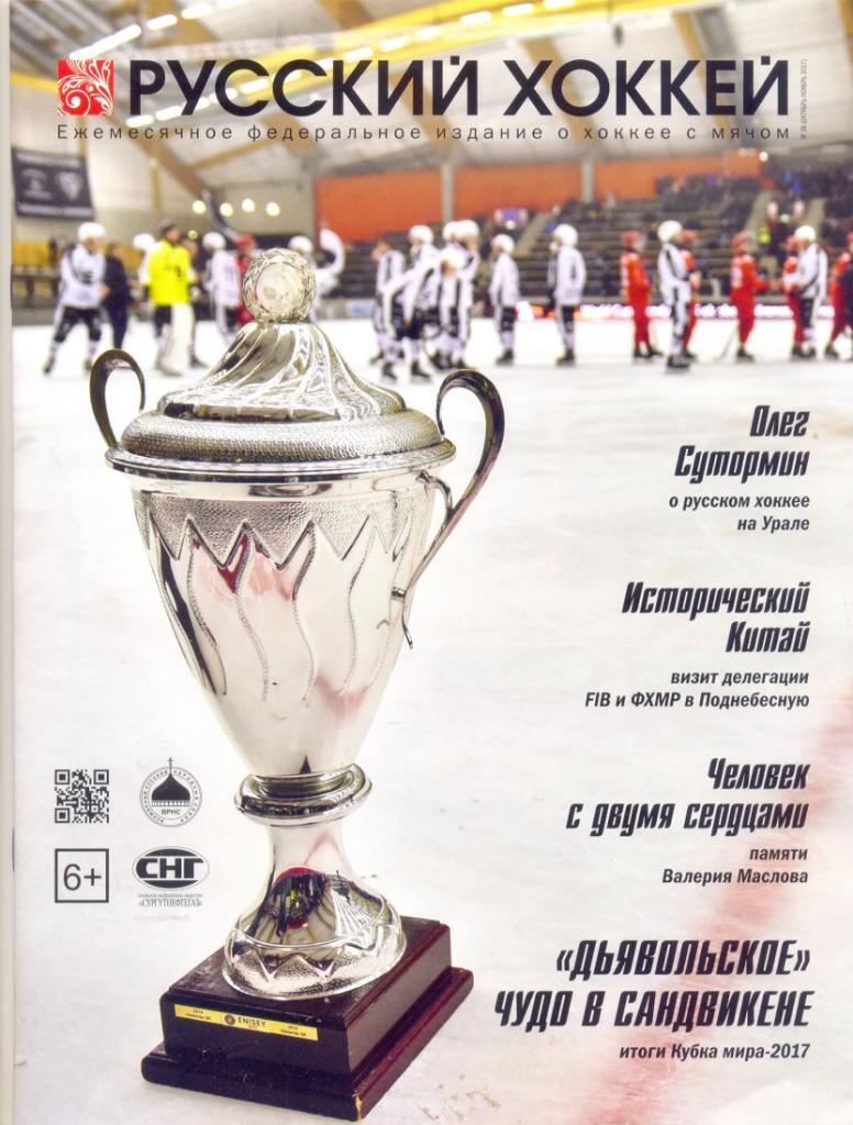 Русский хоккей №38