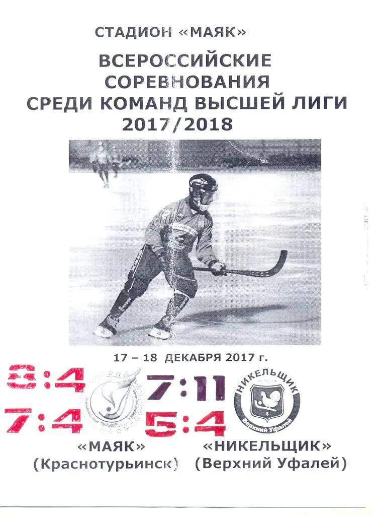 Маяк - Никельщик