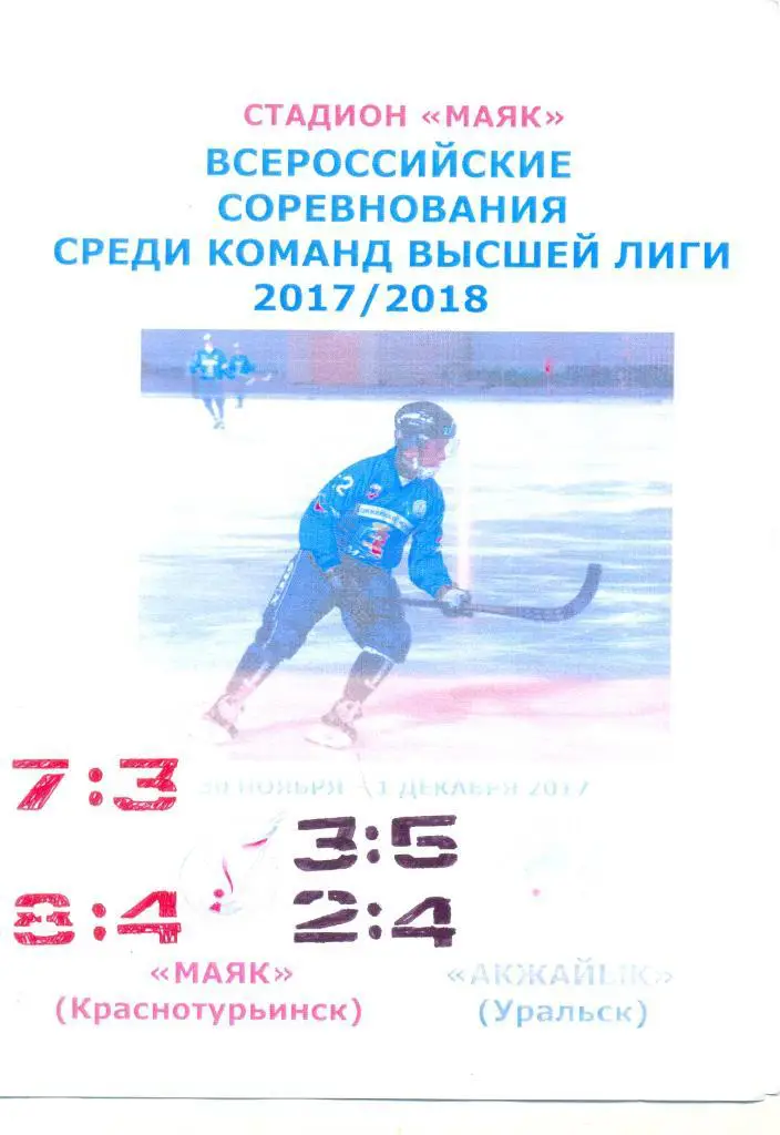 Маяк - Акжайык