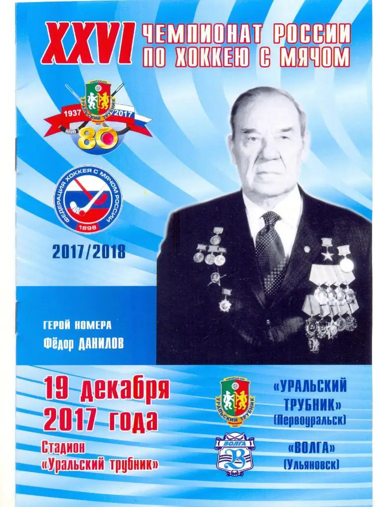 Уральский трубник - Волга Ульяновск