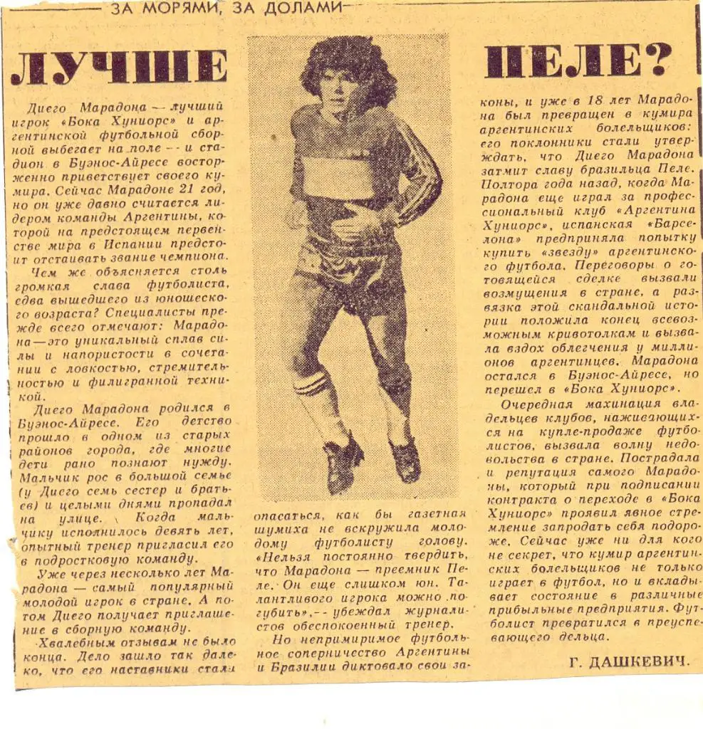 Лучше Пеле?