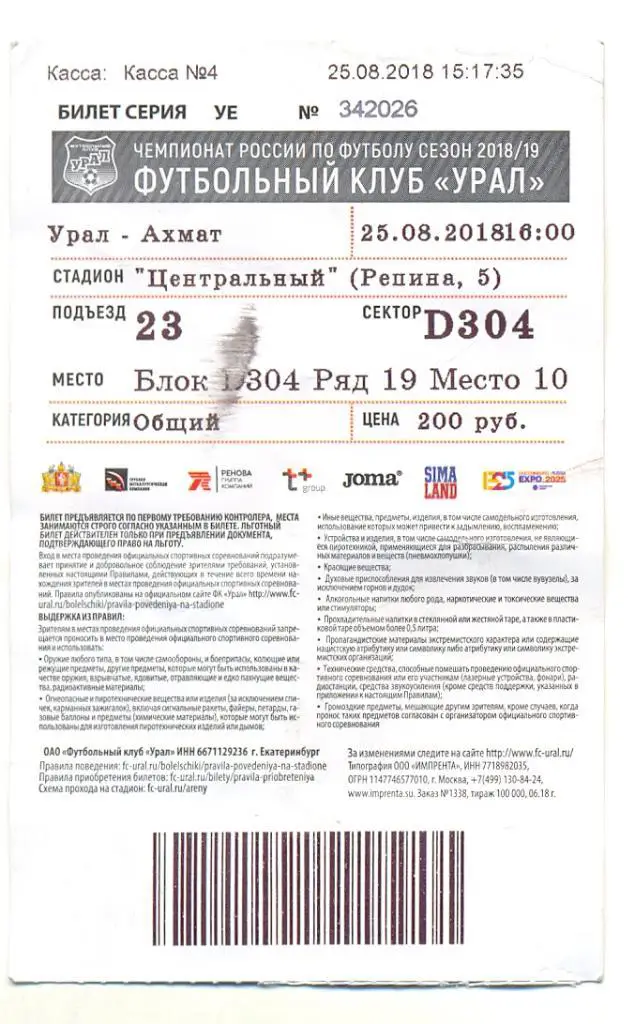 Урал - Ахмат 2018