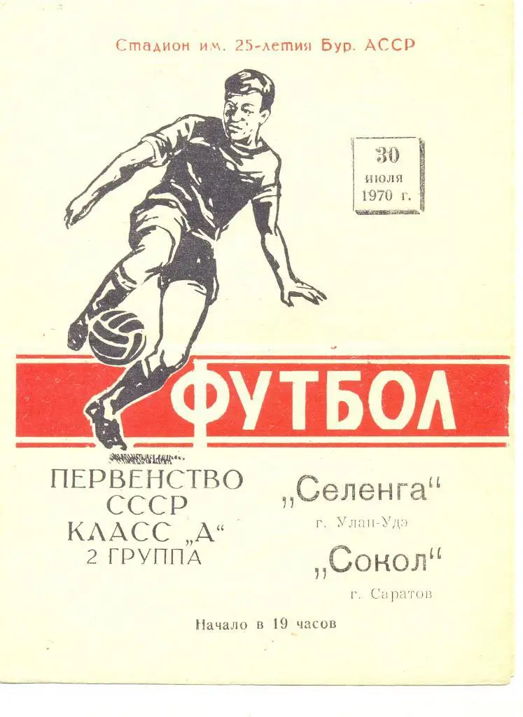 Улан-Удэ - Саратов