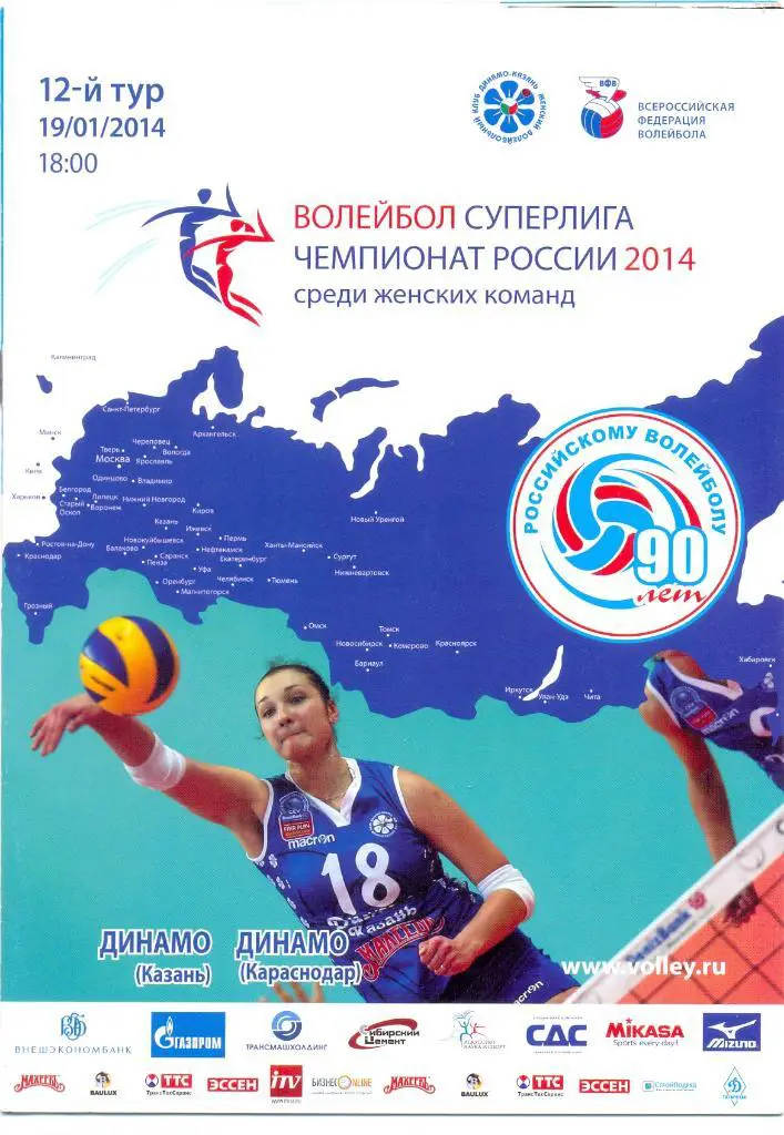 Динамо Казань - Динамо Краснодар