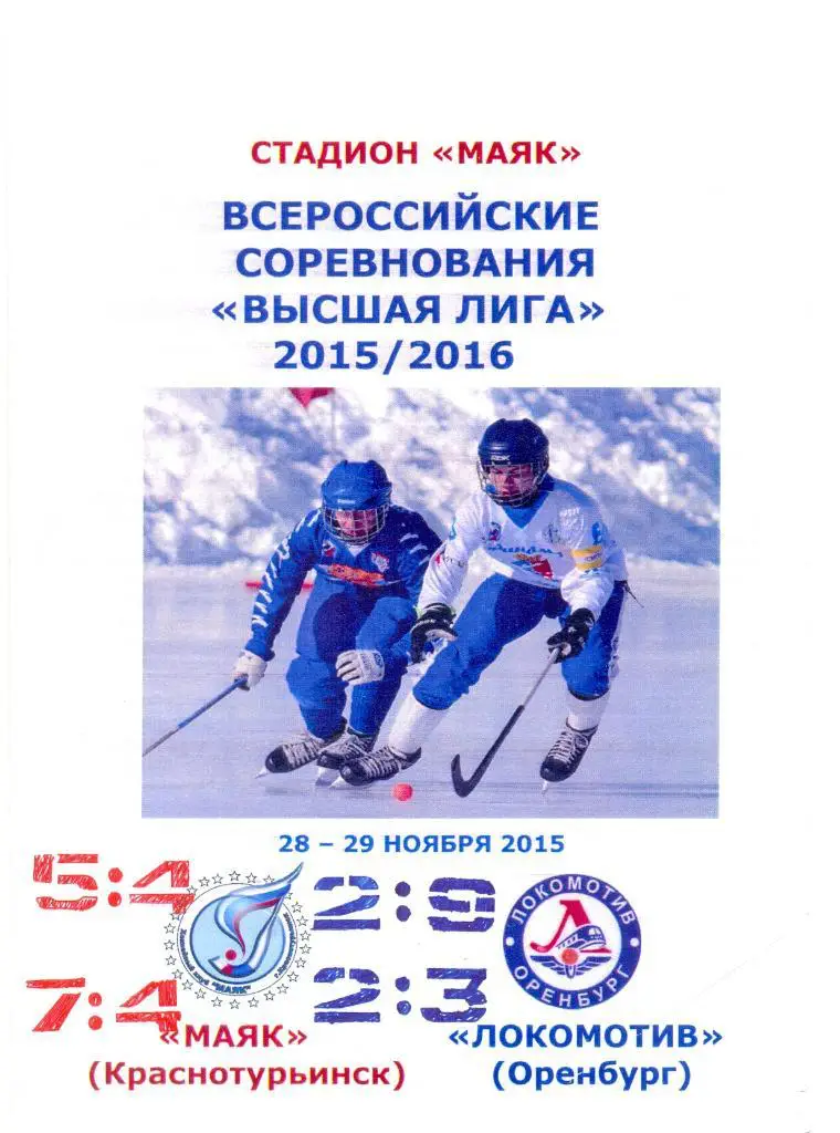 Краснотурьинск - Оренбург 2015