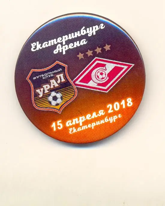 Урал - Спартак