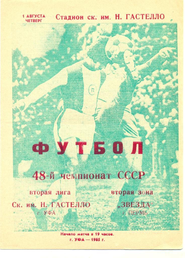 Уфа - Пермь 1985