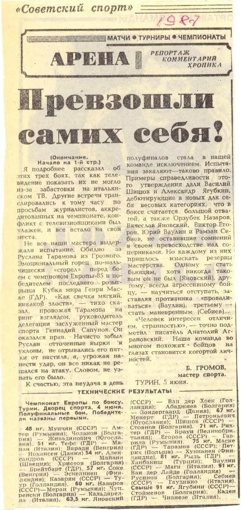 Бокс. 1987