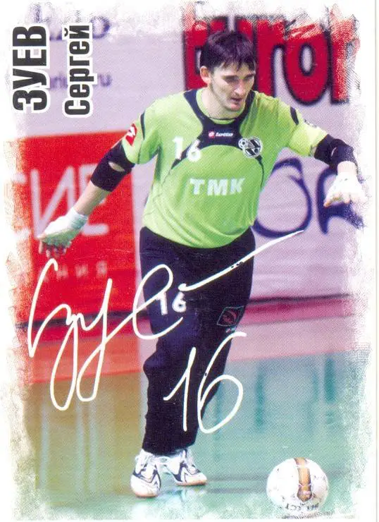 Сергей Зуев